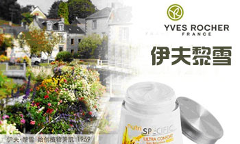 【Yves Rocher 伊夫黎雪】品牌介绍
