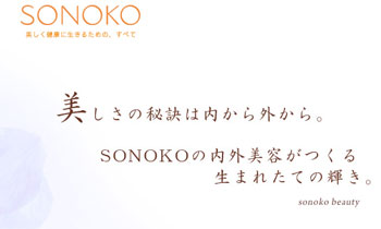 【SONOKO 荘能子】品牌介绍