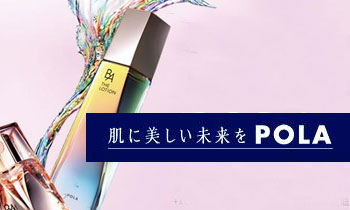 【宝丽碧艾POLA】品牌介绍